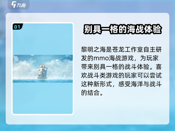 黎明之海🔥超燃游戏来袭，这家神秘公司竟藏如此玄机！截图2