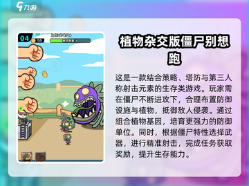 🔥2025僵尸游戏下载TOP榜💥超刺激玩法推荐🎮截图5