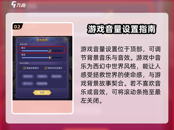 第七幻域🎵音量调节秘籍，玩游戏更带感！🔥截图3