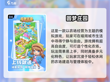 超治愈庄园游戏推荐🎮2025必玩汇总✨截图5