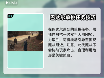 龙之信条2🔥巴达尔洗礼触发条件全解！截图2