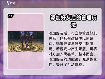 星痕共鸣🔥好友添加秘籍💎游戏党必看！截图4