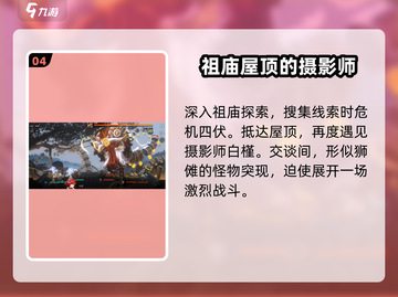 新月同行🔥支线大觉之日完成攻略✨截图5