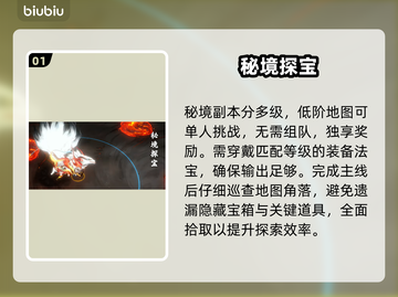 【修仙时代】探宝神技🔥速刷隐藏路线截图2