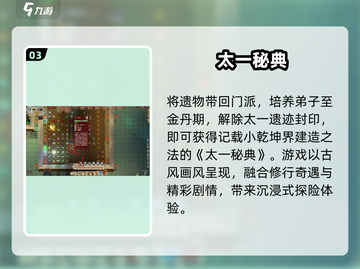 《了不起的修仙模拟》小乾坤界🔓惊现！截图4
