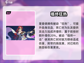 永夜降临！里查德强度炸裂💥截图5