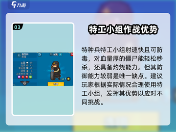 全民僵尸大战🔥特种部队详细推荐来啦！截图4