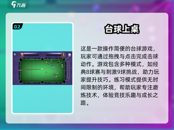 😍2025最🔥台球单机游戏盘点，玩到停不下来！截图3