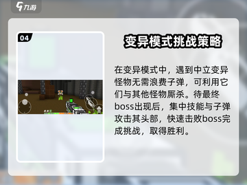 像素射击变异模式🔥玩法攻略来了！快来称霸游戏 WORLD截图5