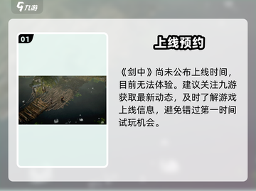 《剑中》定档！🔥上线时间曝光截图2