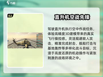 🔥2025最燃武装直升机手游TOP榜🚁截图3