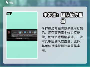 《歧路旅人》大陆霸者开荒队🔥超强角色推荐！截图6