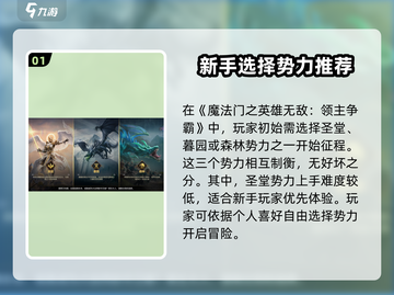 《魔法门之英雄无敌领主争霸》🔥策略玩法超瘾！🎉截图2