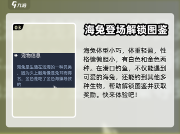 黎明之海🔥白海兔获取攻略hare截图4