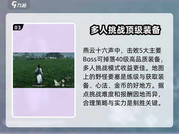 燕云十六声装备获取🔥超全攻略来啦！🎮截图4