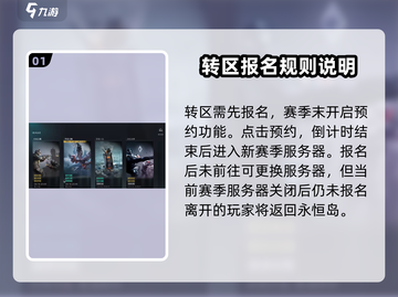 七日世界🔥转区规则全揭秘！新手必看👇截图2