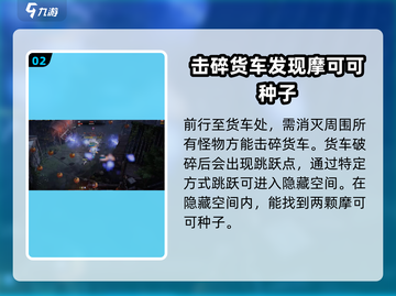 命运方舟🔥超详细摩可可位置攻略📍截图3