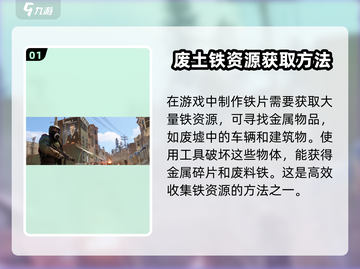 腐蚀手游🔥铁片制作与铁资源获取全攻略！截图2