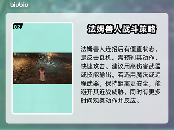 艾尔登法环：黑夜君临法姆兽人打法🔥一招制敌！截图3