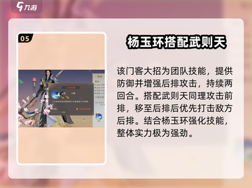 扶摇一梦最强🔥阵容搭配推荐！🚀截图6