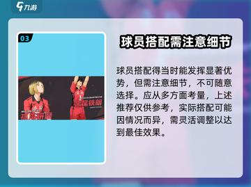 排球少年手游🔥最强阵容排名推荐，助你称霸赛场！截图4