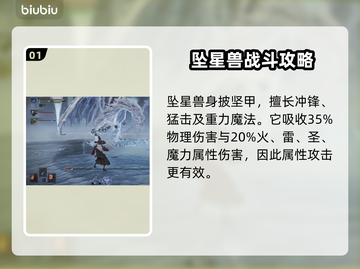 艾尔登法环黑夜君临坠星兽打法🔥一招制敌！截图2