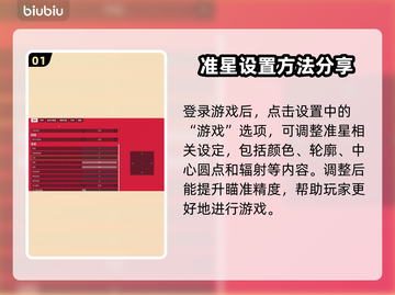 最终决战🔥准星设置教程来了！快收藏📝截图2