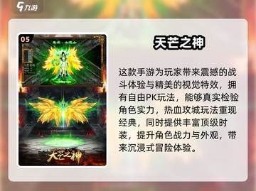 🔥2025不氪金传奇手游推荐✨截图6