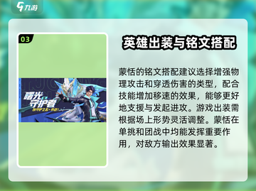 王者荣耀🔥蒙恬技能全解析，星之破晓版超详细❗截图4