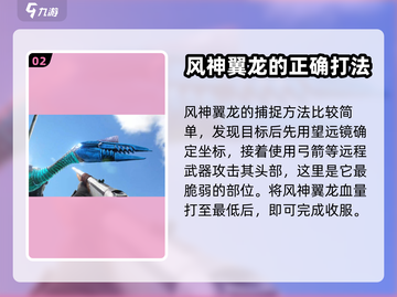 方舟生存进化手游⚡风神翼龙捕捉秘籍🔥截图3