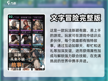 2024必玩🔥文字类剧情游戏大全🎮截图3