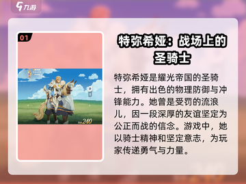 剑与远征2：特弥希娅强度爆表，必练角色🔥截图2