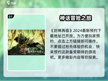 封神再临🔥新手必看！玩法介绍全攻略🎉截图2