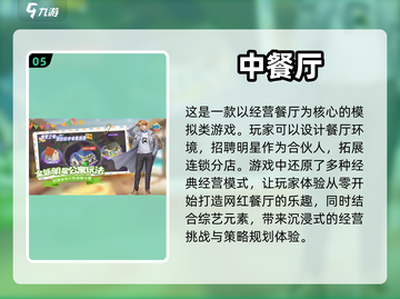 🔥超好玩经营手游排行榜来啦！🎮截图6