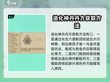 了不起的修仙模拟器🔥造化神丹丹方分享，速来获取！截图3