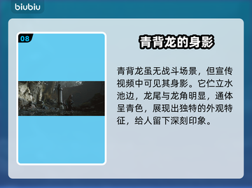 黑神话悟空🔥龙族BOSS全揭秘！💥截图9