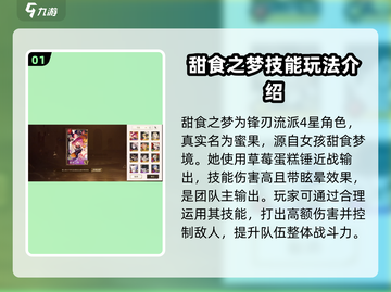 无尽梦回甜食之梦蜜果超甜🎉游戏体验！截图2