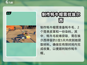 沙石镇时光💡牦牛帽获取秘籍🎉制作方法大公开！截图4