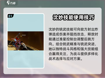 永劫无间手游沈妙🔥超强详细介绍来啦！截图2