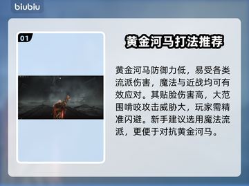艾尔登法环：黄金河马打法全攻略！黑夜君临⚡截图2