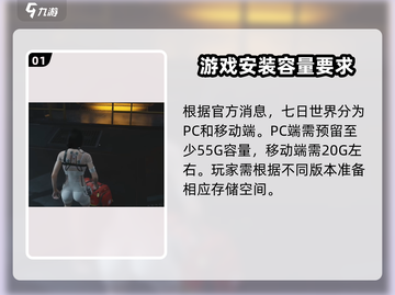🎮《七日世界》容量曝光！竟超50G？截图2