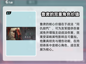 率土之滨鲁肃是核心吗？🔥强度分析让你大吃一惊！截图2