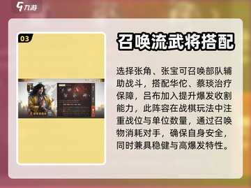 三国志战棋版🔥群雄阵容最强搭配秘籍🎉截图4