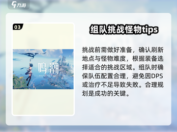 鸣潮⚡彻空冥雷怪物位置大曝光！游戏玩家必看🔥截图4