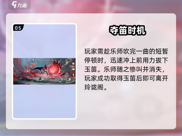 归龙潮🔥玉笛飞声任务攻略来啦！✨截图6