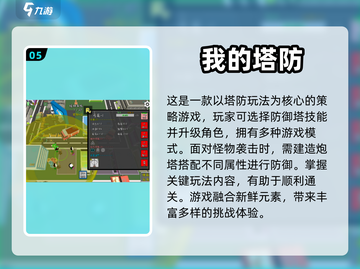 🔥2024必玩塔防游戏大全，超耐玩🎉截图6
