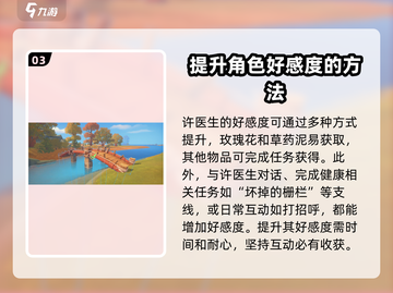 《波西亚时光》手游🔥许医生好感速刷攻略来啦！截图4