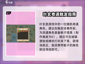 《了不起的修仙模拟器》叶玄奇遇触发攻略💥截图2