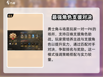 龙息神寂🔥竞技场玩法大揭秘！💡截图4