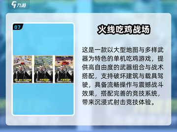2016首款吃鸡手游🔥免费TOP榜🎮截图8